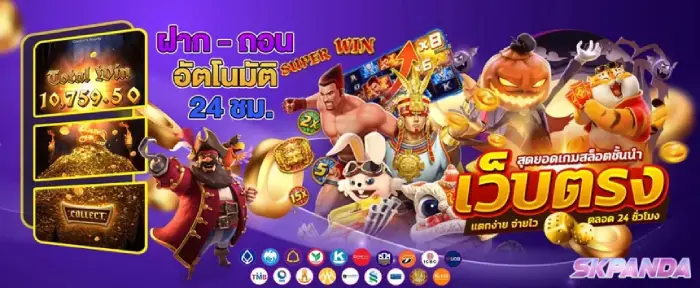 เว็บตรงแตกง่าย